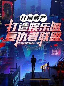 娱乐圈:杀杀杀杀杀杀杀杀疯了!